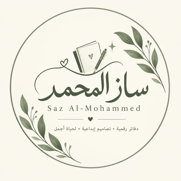 ساز المحمد | SAZ