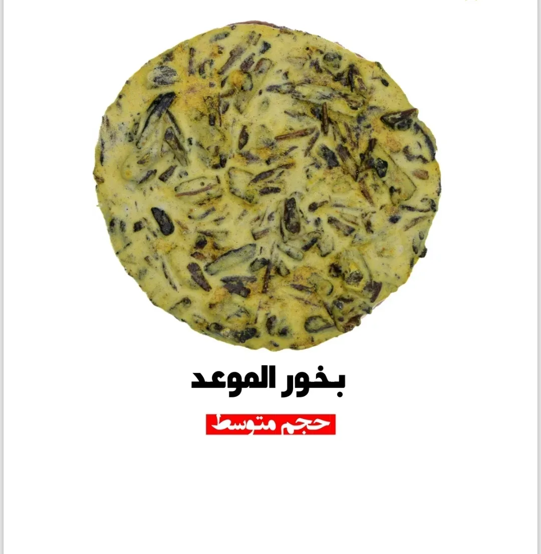 بخور الموعد